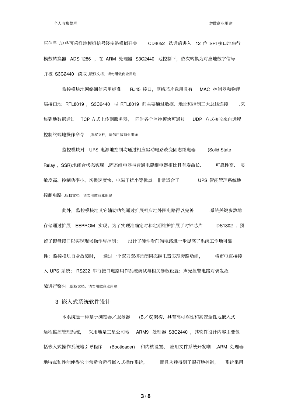 嵌入式UPS远程控制管理方案_第3页