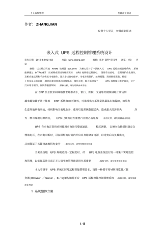 嵌入式UPS远程控制管理方案