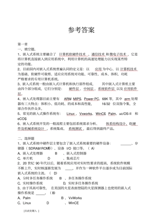 嵌入式Linux系统开发教程很完整的习题答案资料