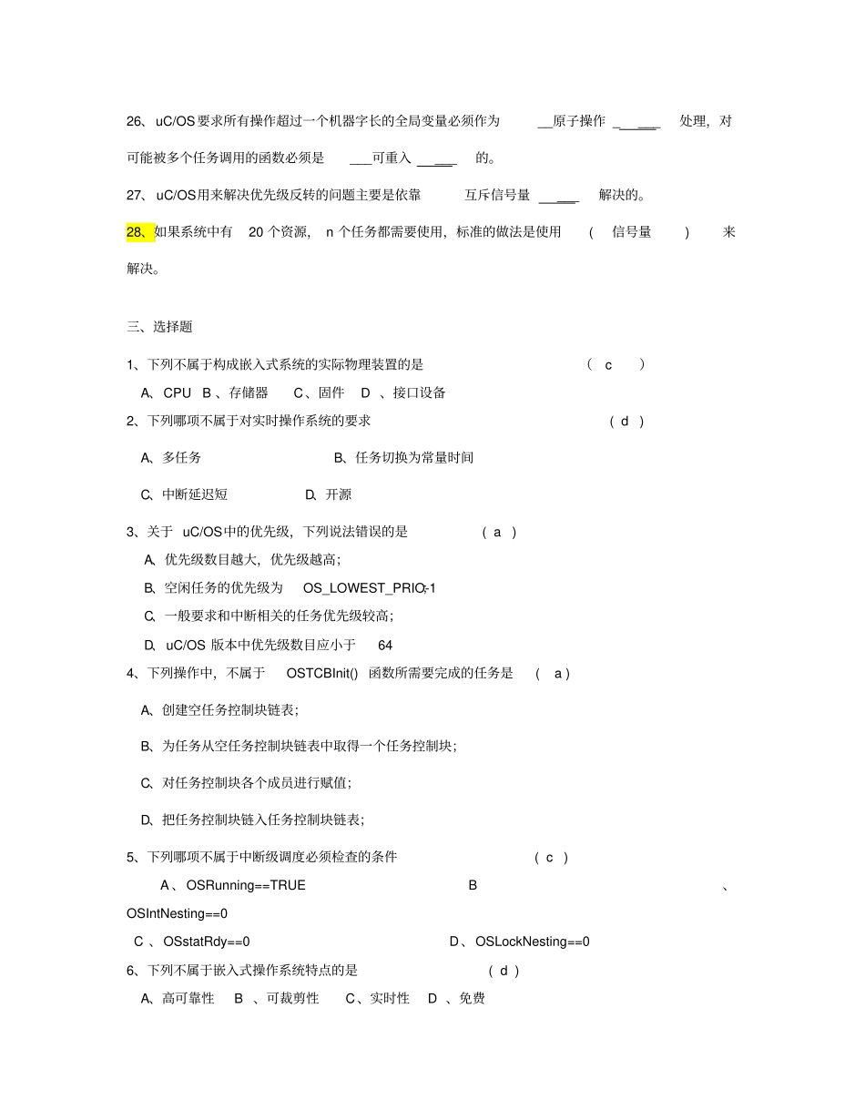 嵌入式实时操作系统ucos期末考试题_第3页