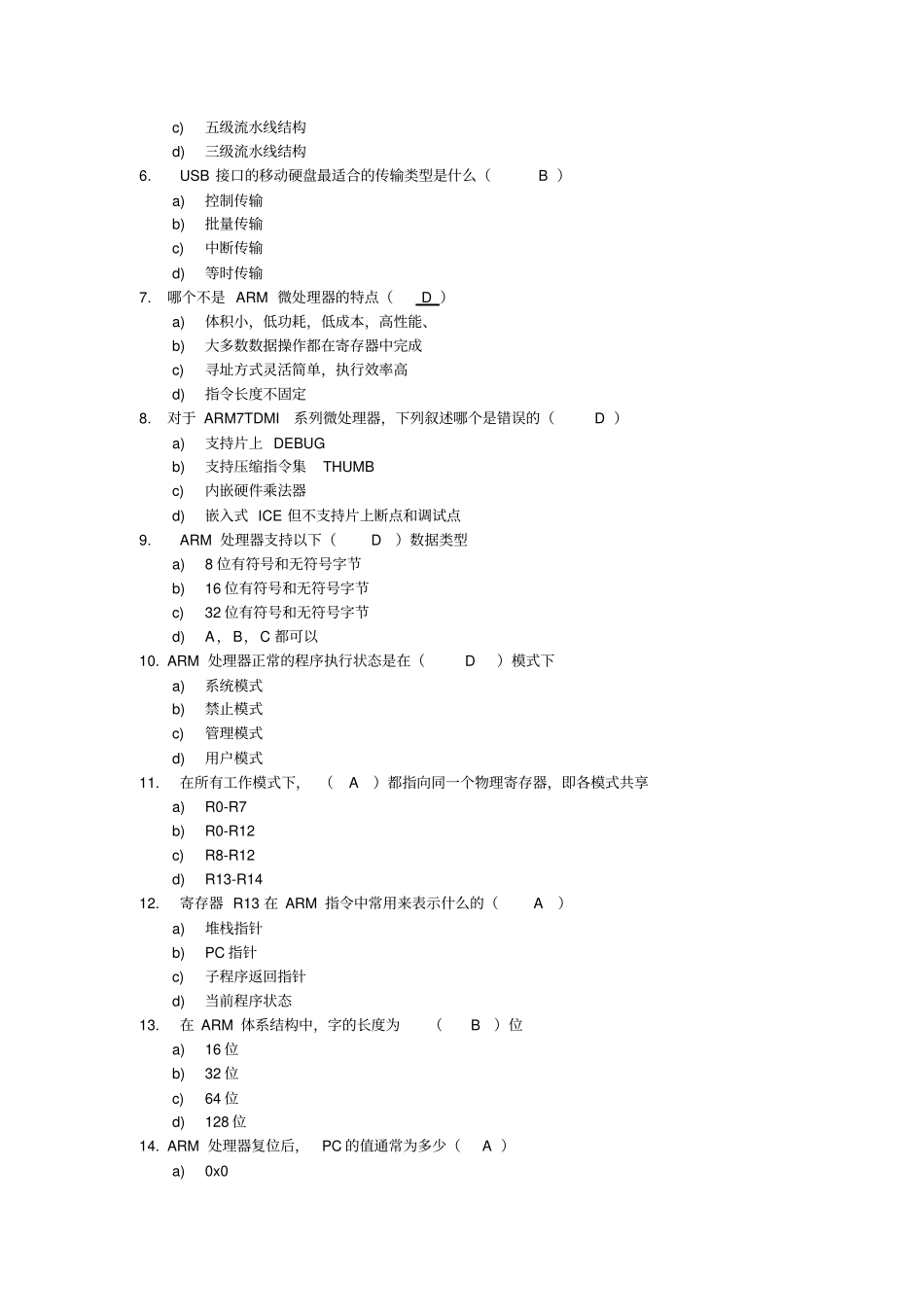 嵌入式复习题_第2页
