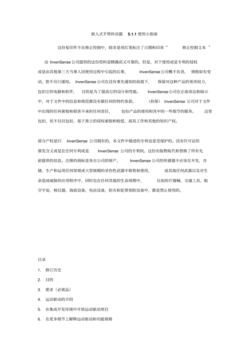 嵌入式手势传动器1使用小指引最终翻译文本资料_第1页