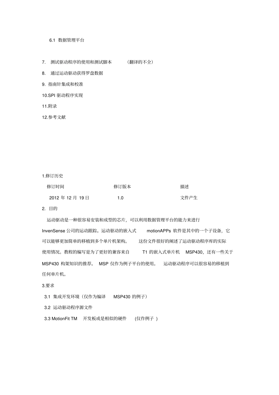 嵌入式手势传动器1使用小指引最终翻译文本资料_第2页