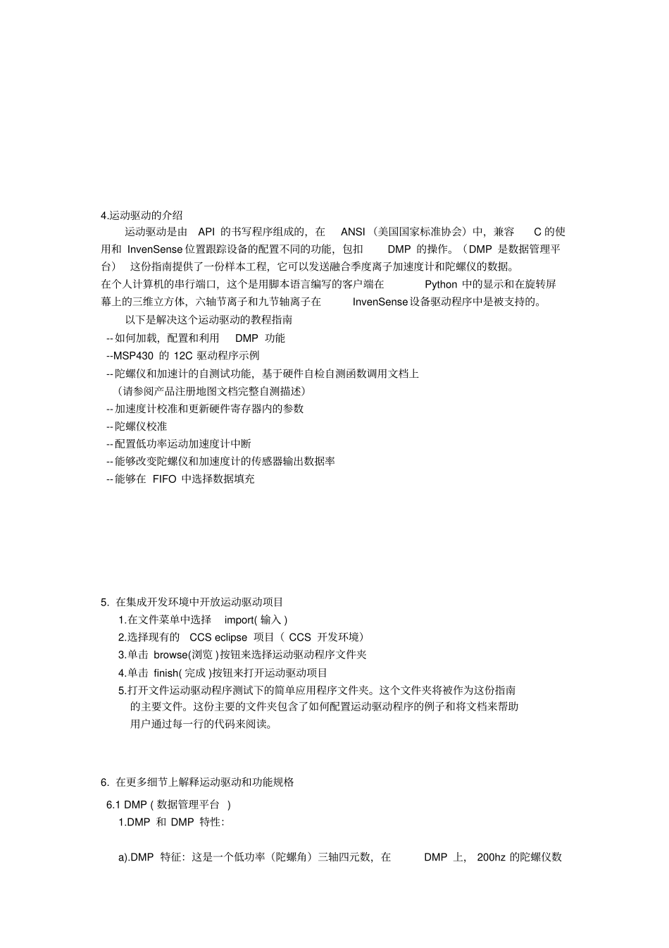 嵌入式手势传动器1使用小指引最终翻译文本资料_第3页