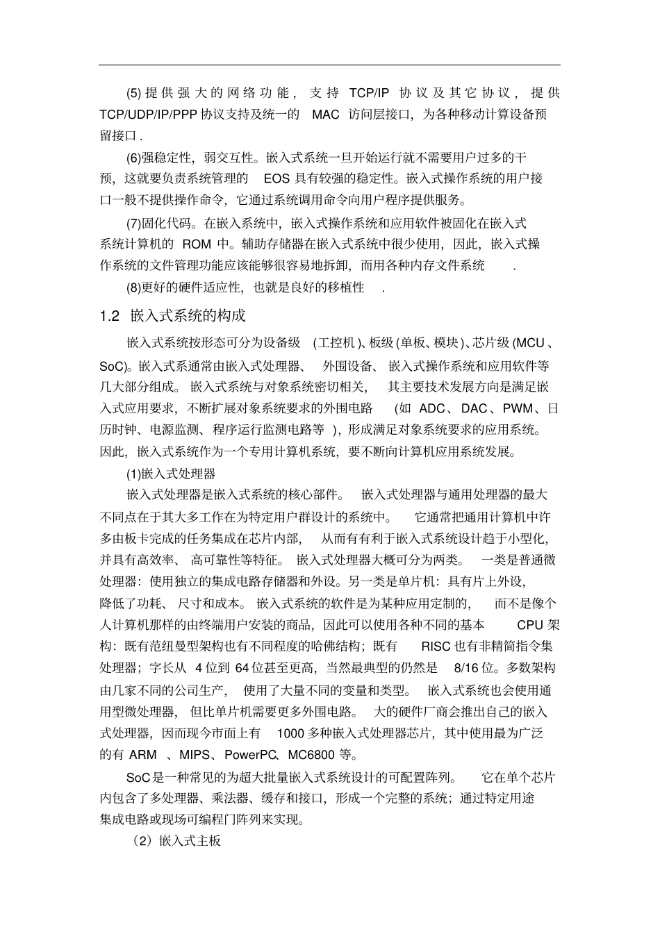 嵌入式技术学习总结报告_第3页