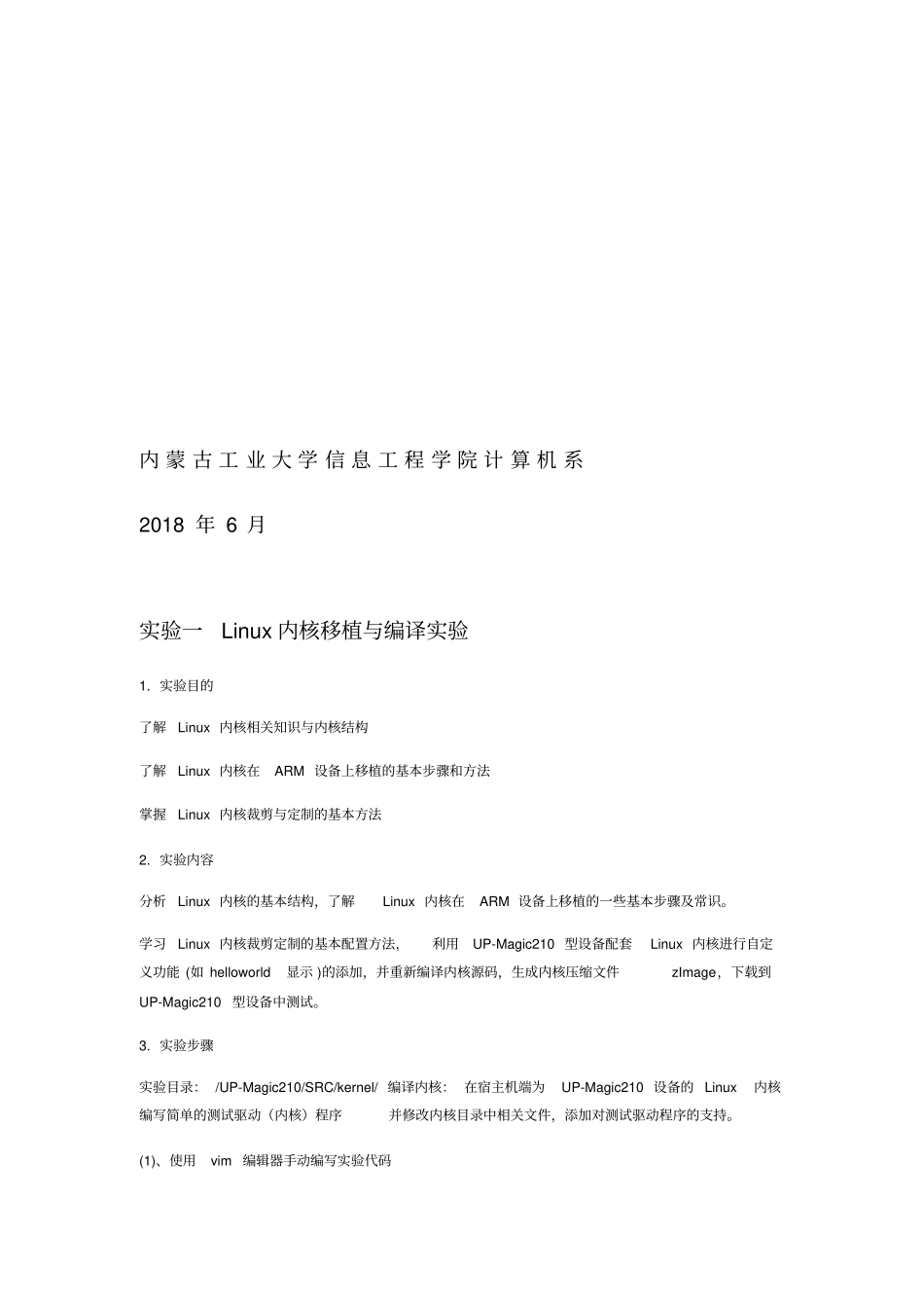 嵌入式操作系统试验报告_第2页