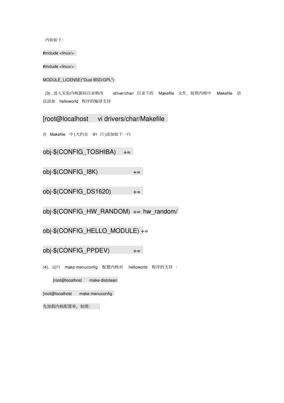 嵌入式操作系统试验报告_第3页