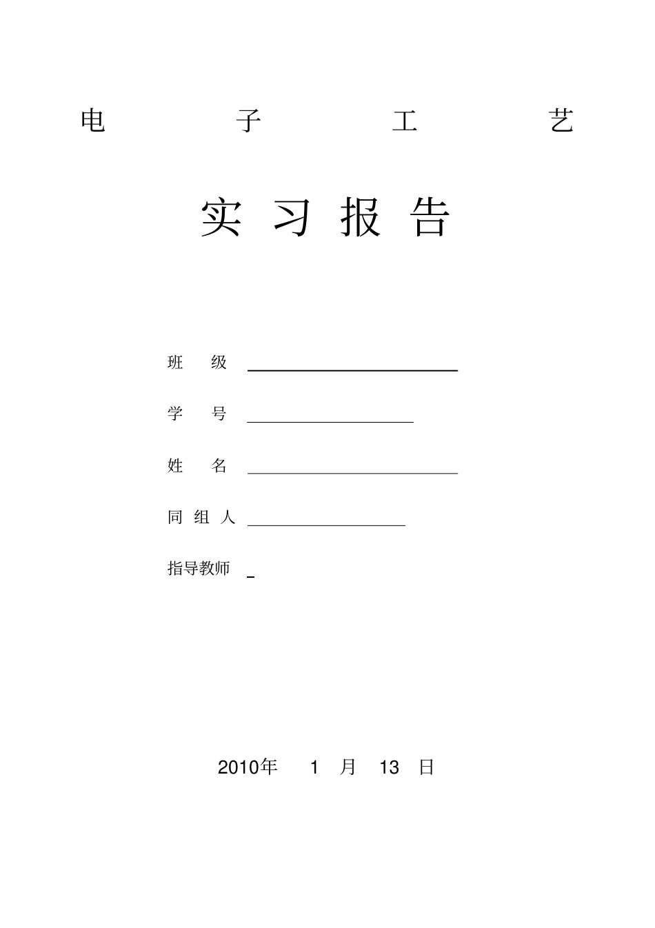 嵌入式实习报告_第1页