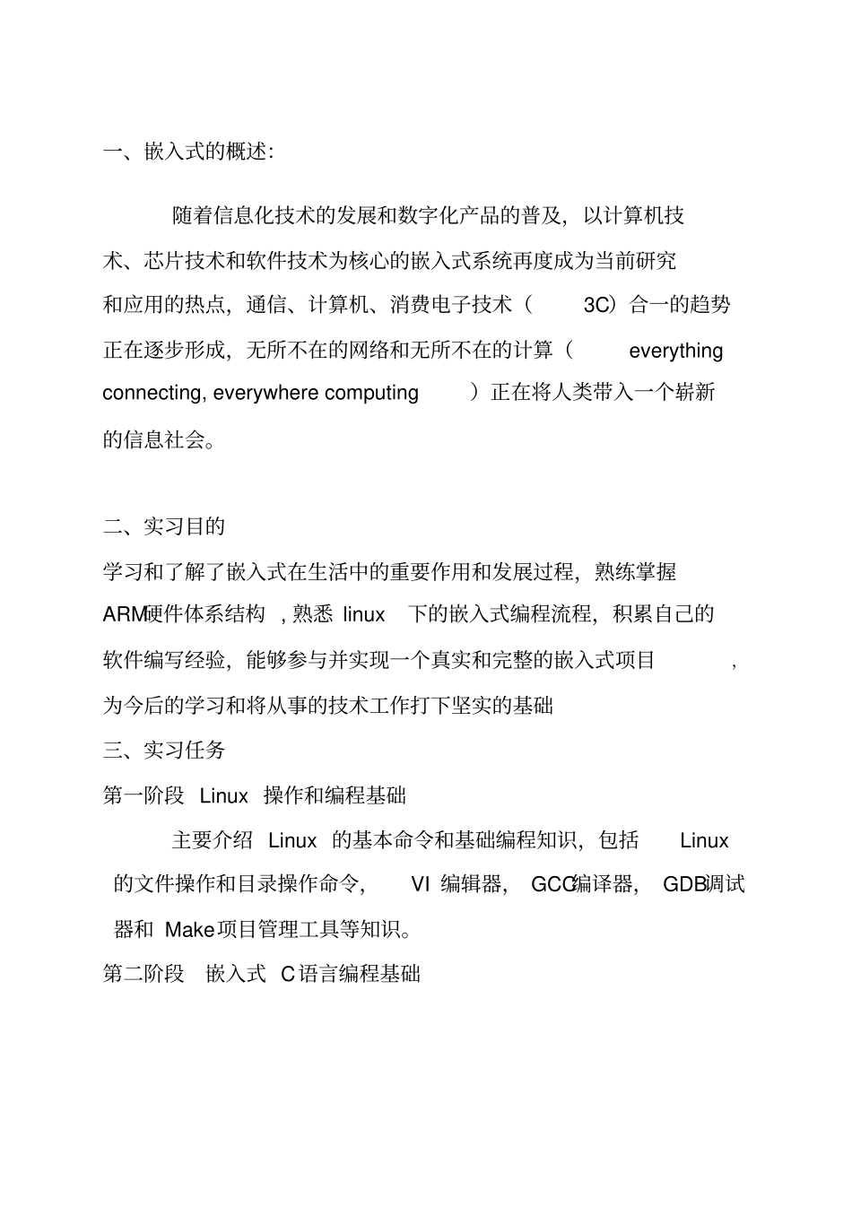 嵌入式实习报告_第2页