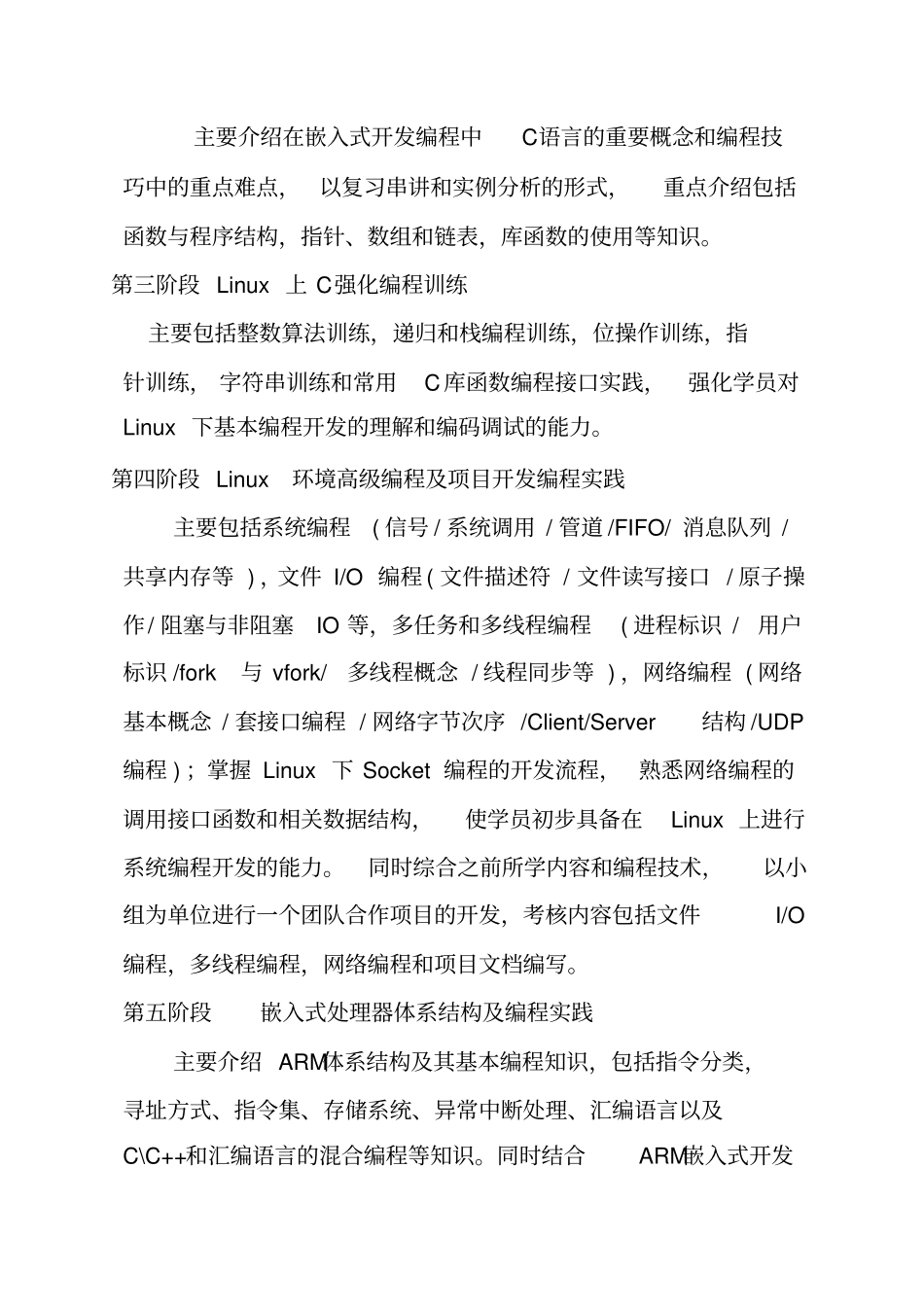 嵌入式实习报告_第3页