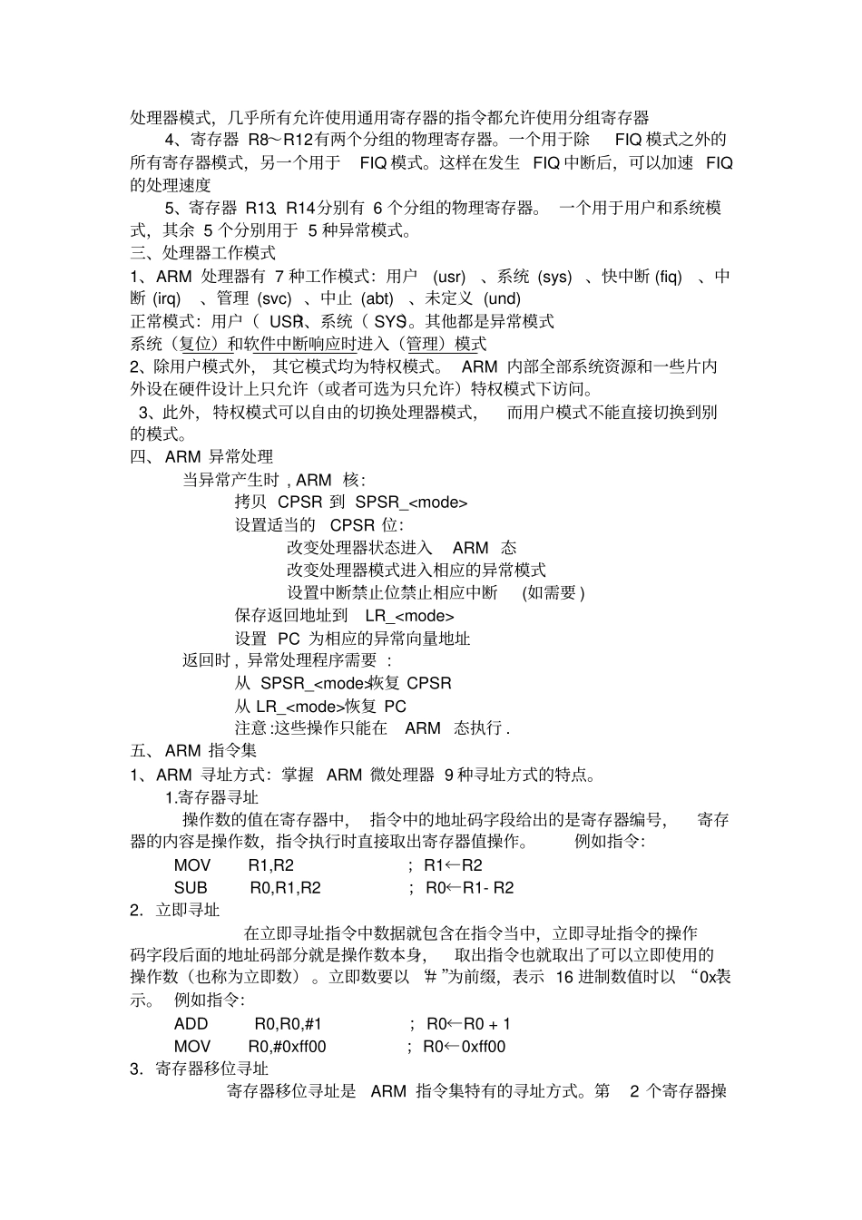 嵌入式期末考试讲解_第2页