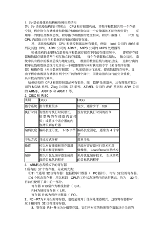 嵌入式期末考试讲解