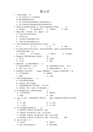 嵌入式期末考试题资料