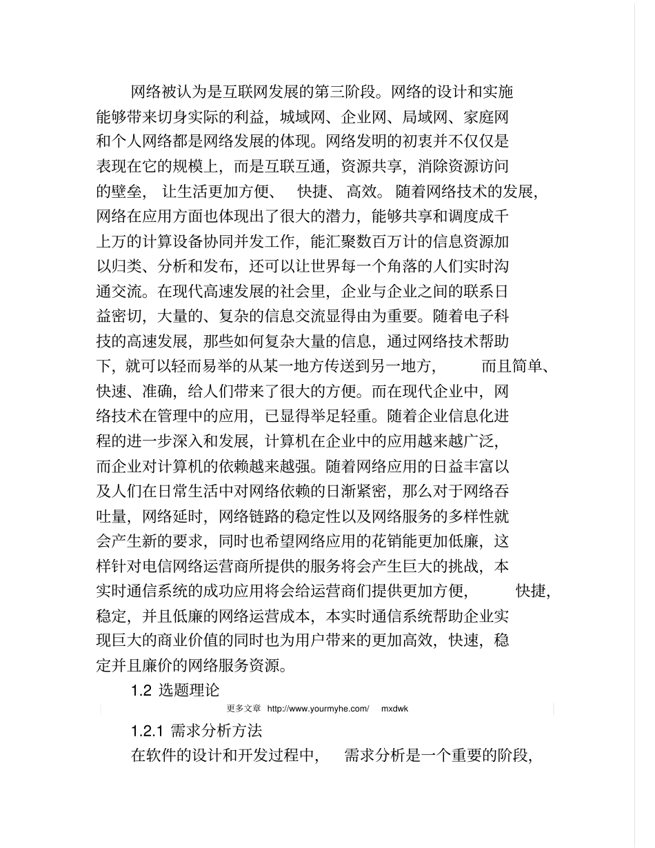 嵌入式现场智能显示系统的设计和实现_第2页