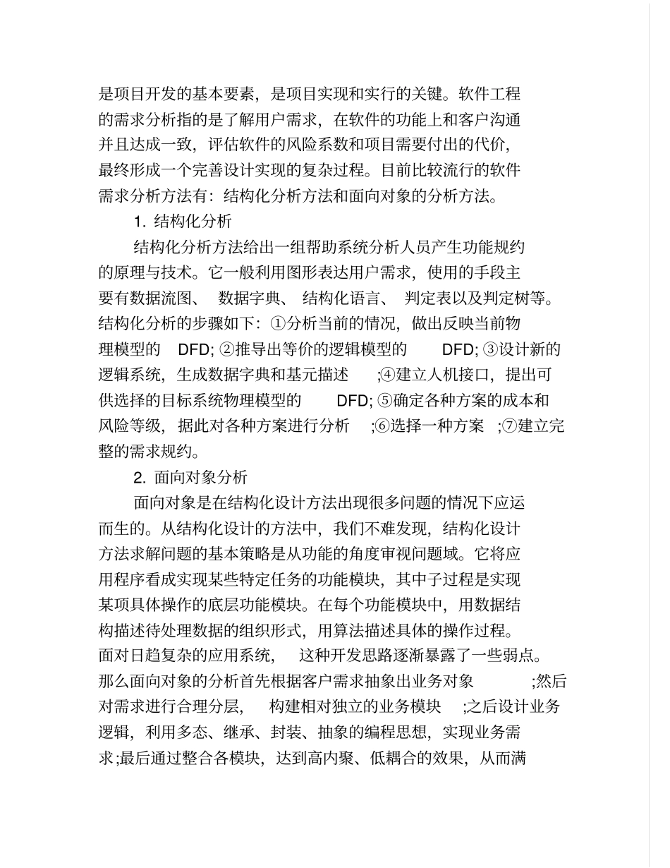 嵌入式现场智能显示系统的设计和实现_第3页