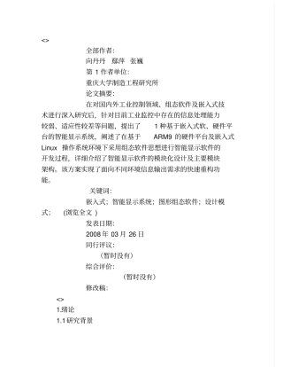 嵌入式现场智能显示系统的设计和实现