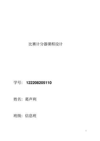 嵌入式比赛计分系统课程设计资料