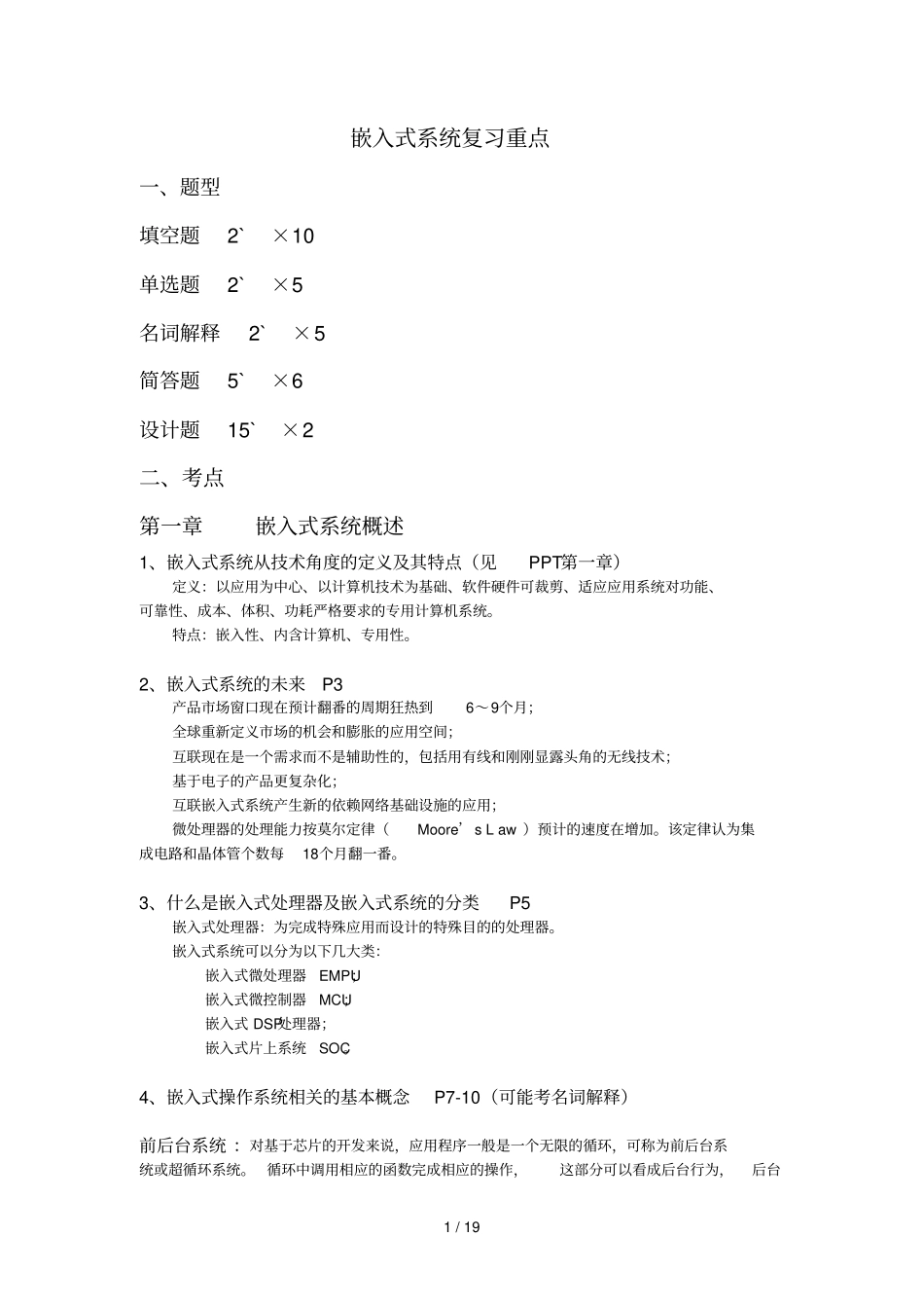 嵌入式标准系统复习终极_第1页