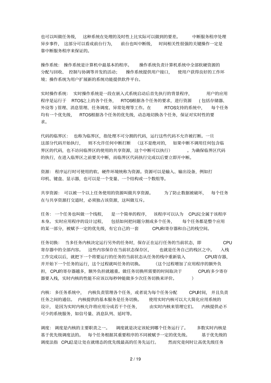 嵌入式标准系统复习终极_第2页