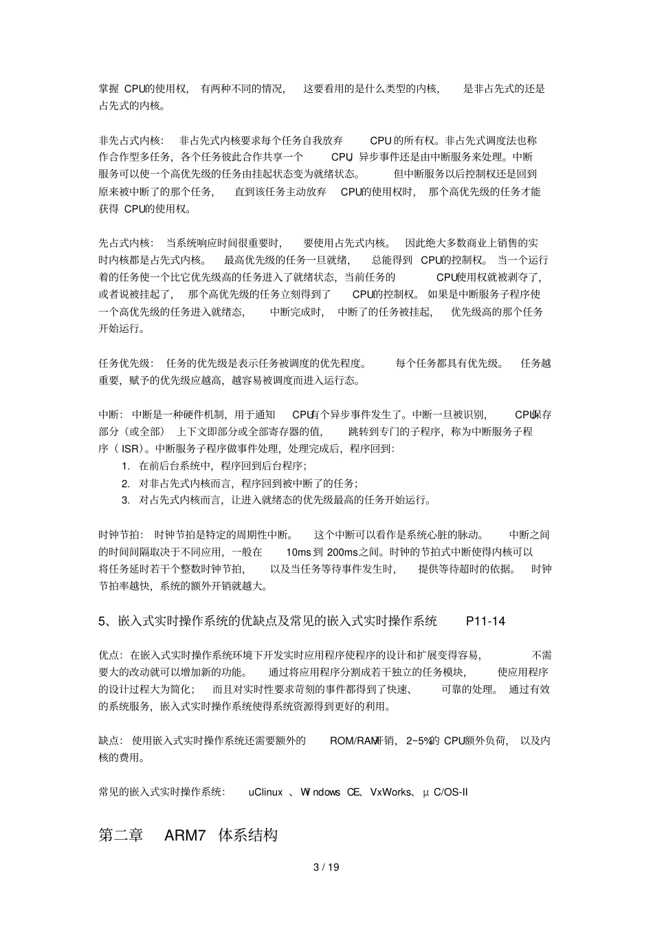 嵌入式标准系统复习终极_第3页