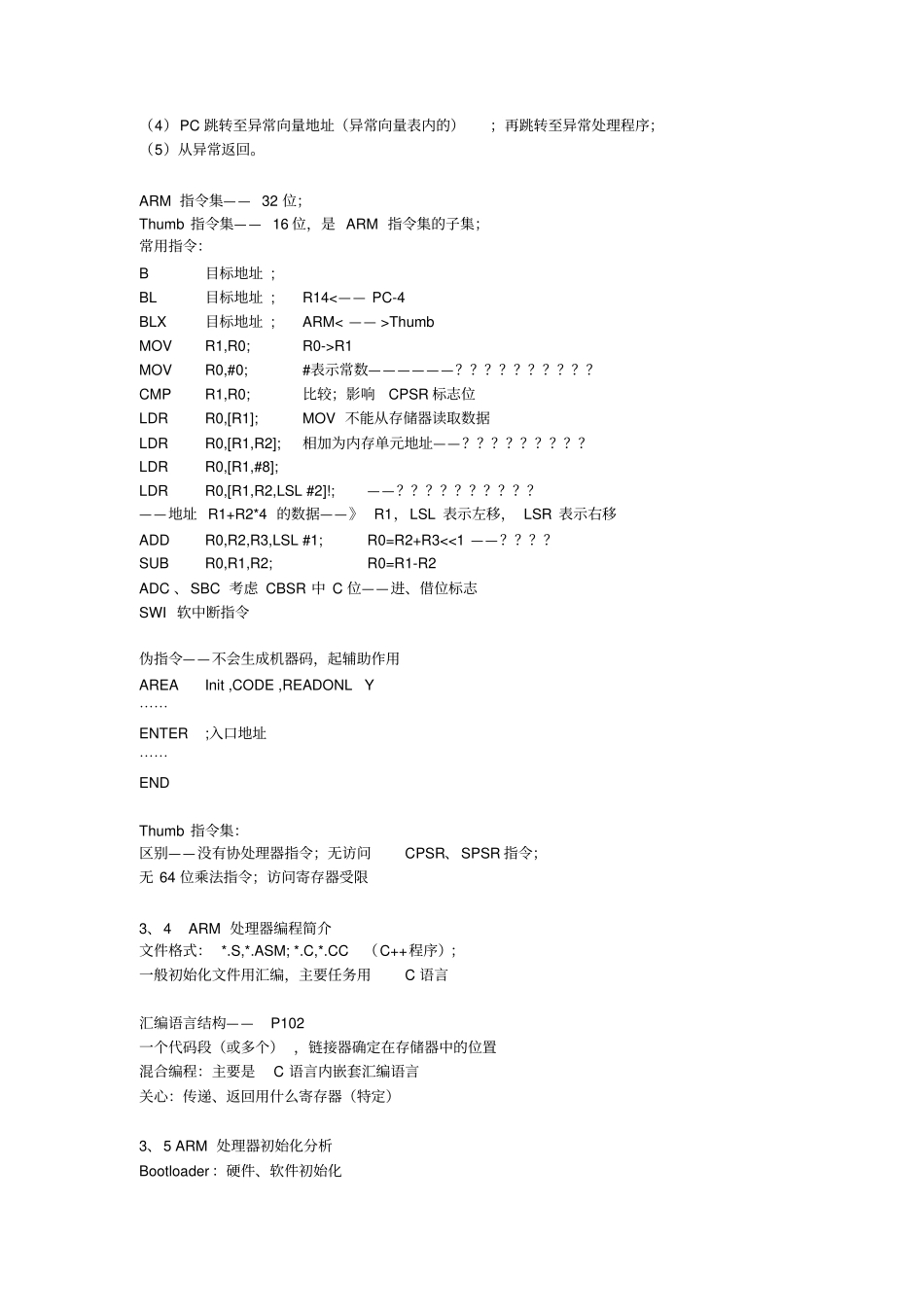 嵌入式笔记重点讲义资料_第2页