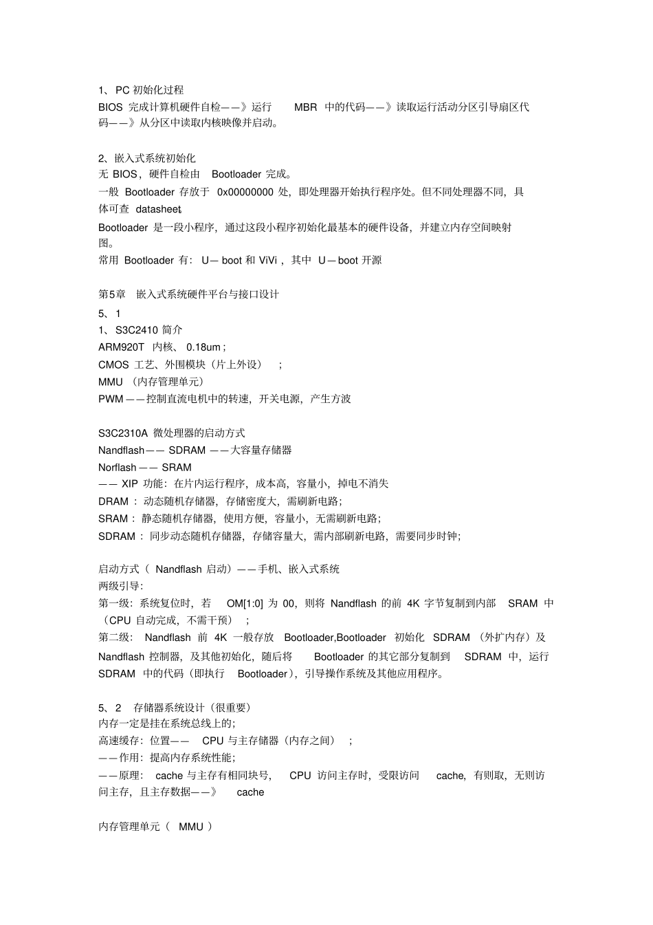 嵌入式笔记重点讲义资料_第3页