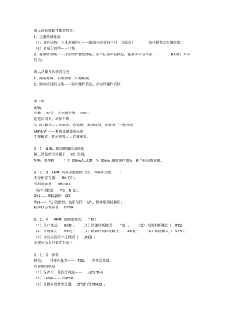 嵌入式笔记重点讲义资料
