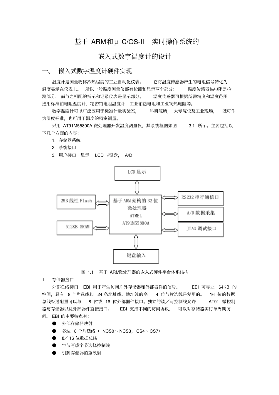 嵌入式系统-课程设计报告2_第2页