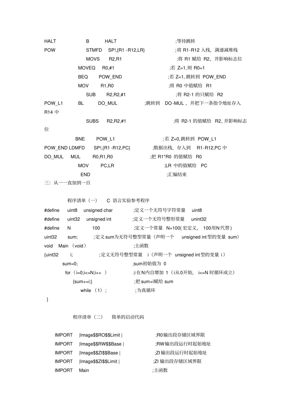嵌入式系统-编程题汇编_第2页