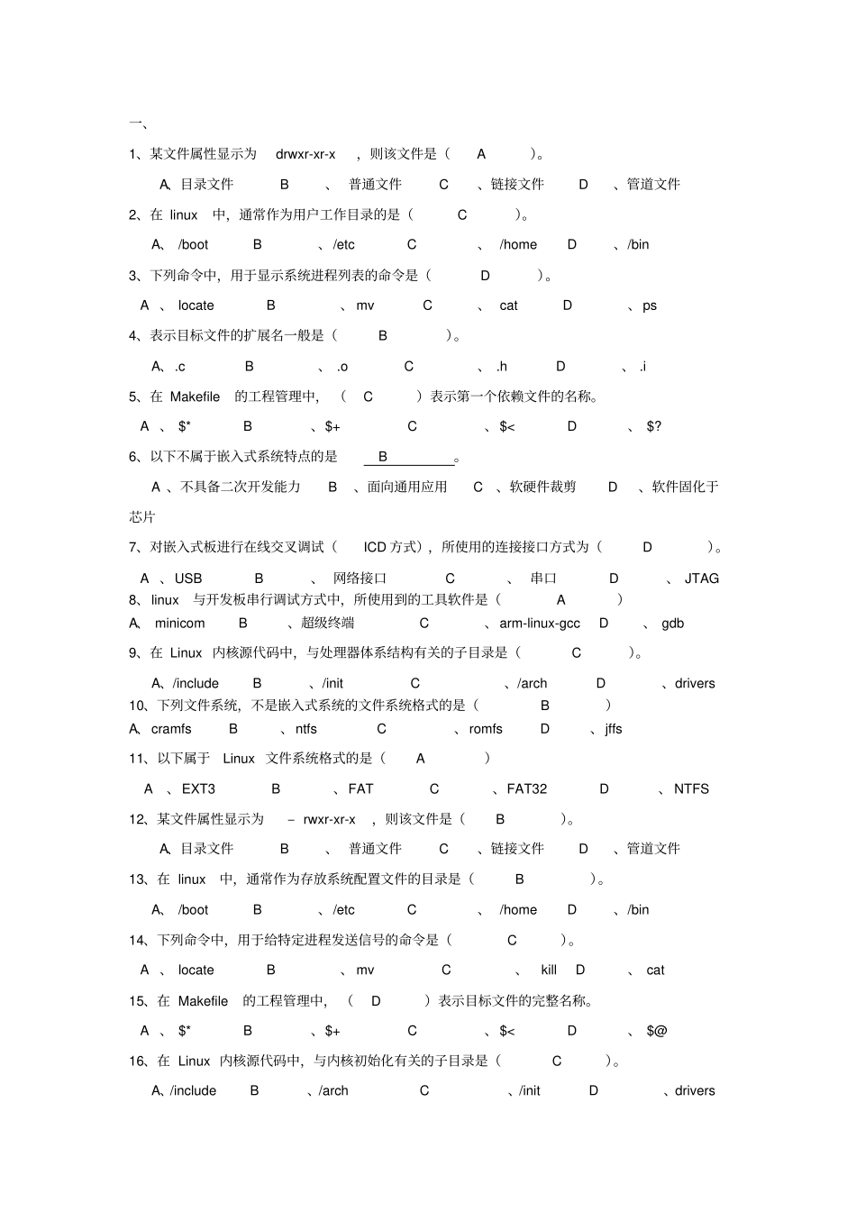 嵌入式系统-复习题资料_第1页