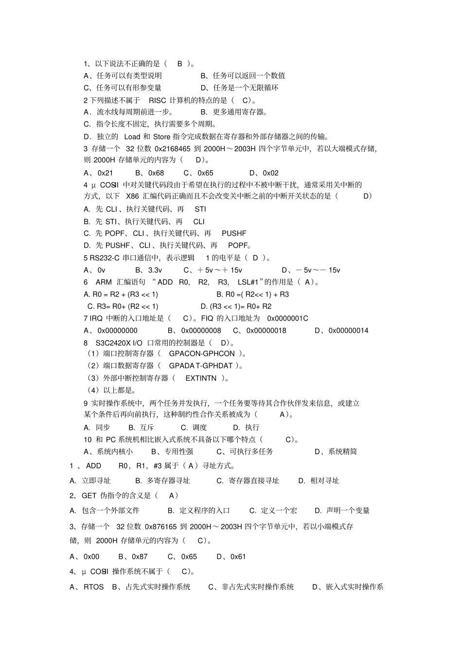 嵌入式系统-复习题资料_第2页