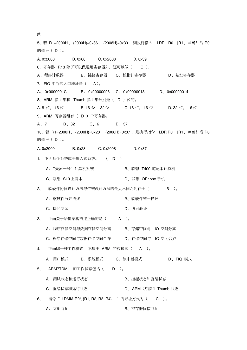 嵌入式系统-复习题资料_第3页