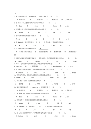 嵌入式系统-复习题资料