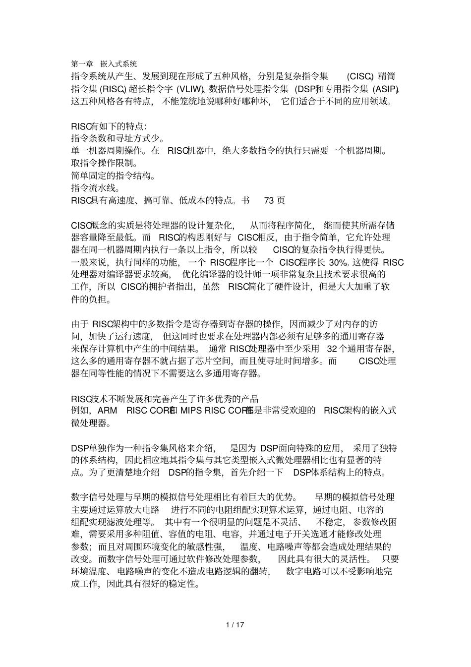嵌入式标准系统复习参考_第1页