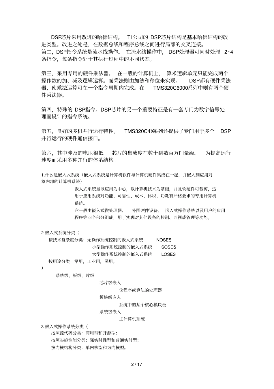 嵌入式标准系统复习参考_第2页