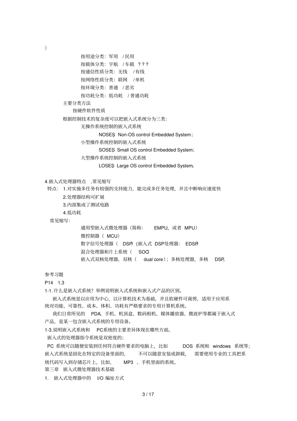嵌入式标准系统复习参考_第3页