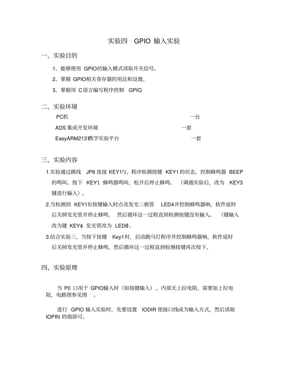 嵌入式系统GPIO输入输出试验报告_第1页