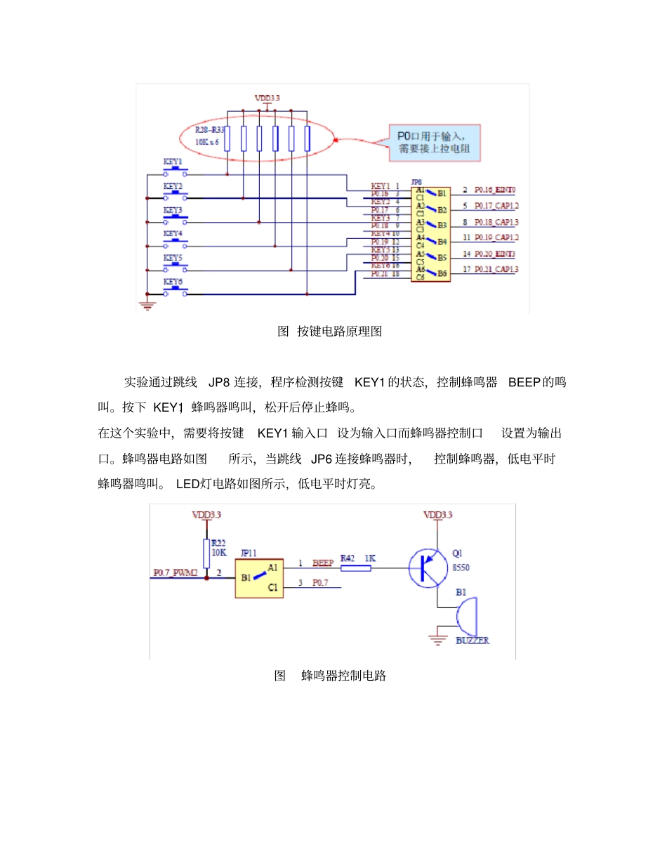 嵌入式系统GPIO输入输出试验报告_第2页