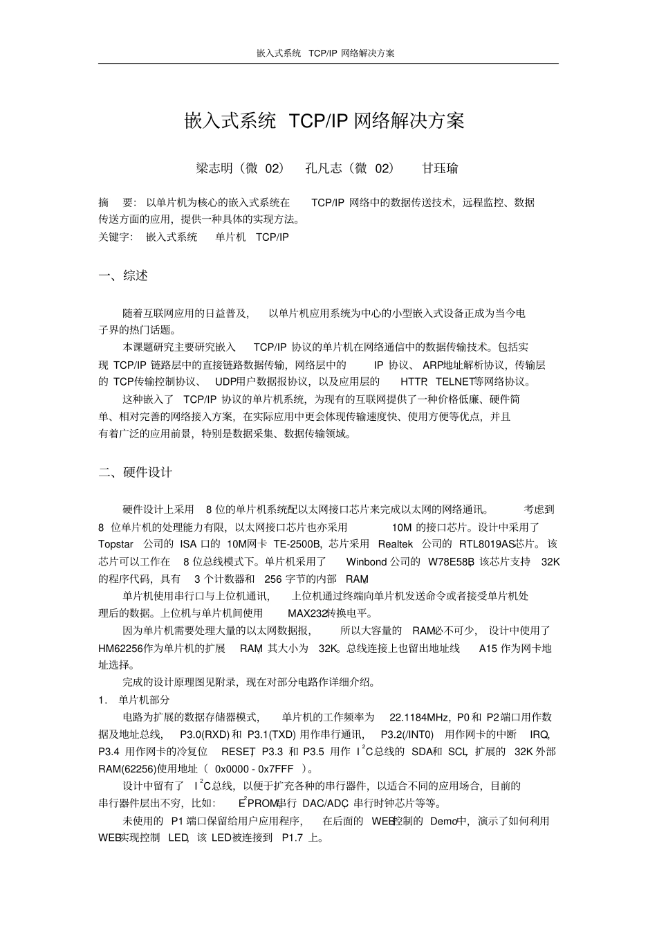 嵌入式系统TCPIP网络解决方案资料_第1页