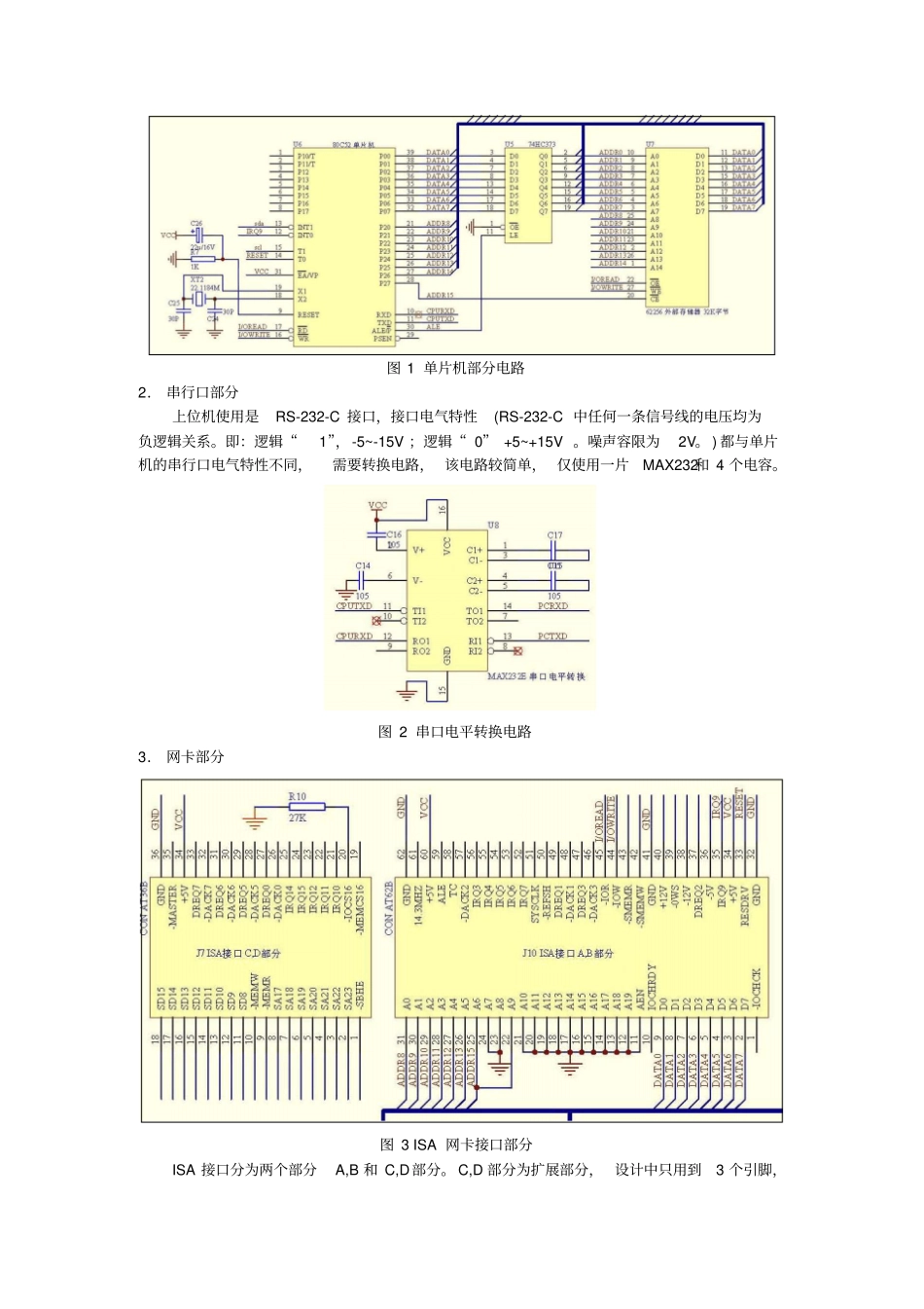 嵌入式系统TCPIP网络解决方案资料_第2页