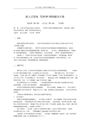 嵌入式系统TCPIP网络解决方案资料