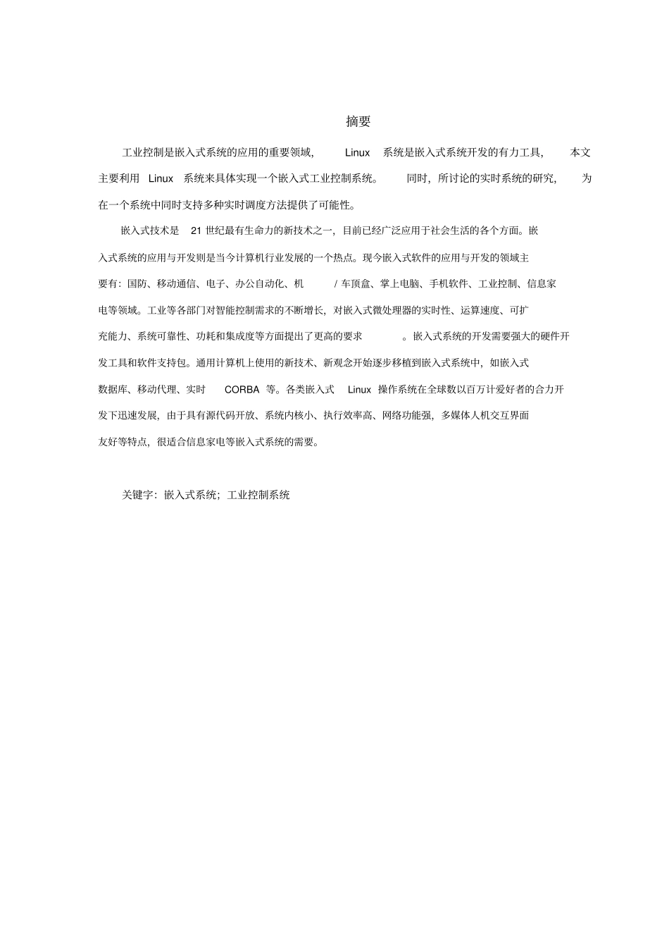 嵌入式系统与原理物联S12班丁玉宝04资料_第2页