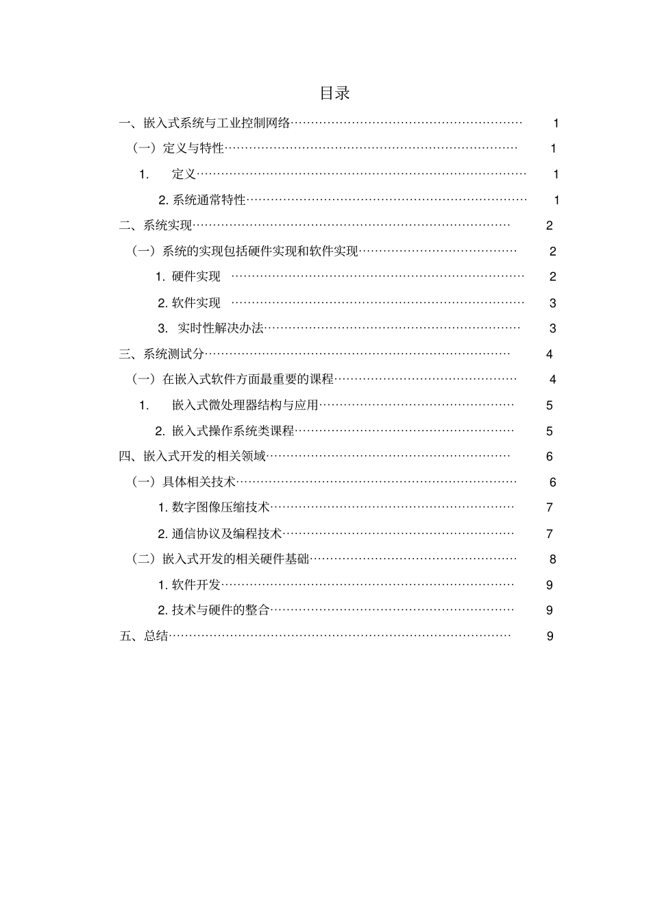 嵌入式系统与原理物联S12班丁玉宝04资料_第3页