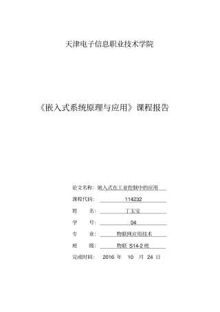 嵌入式系统与原理物联S12班丁玉宝04资料