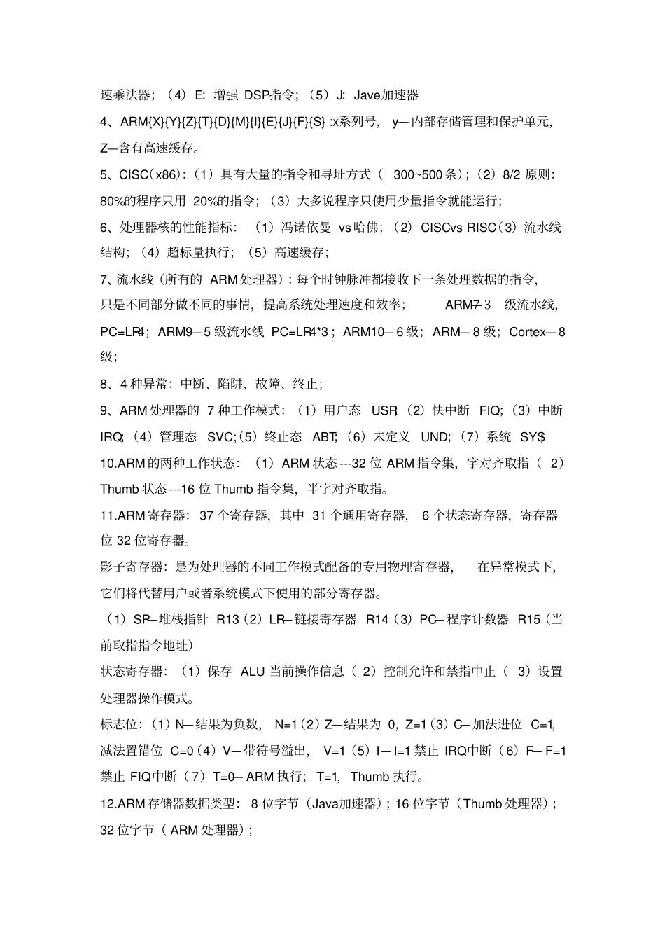 嵌入式系统原理及应用复习知识点总结_第2页