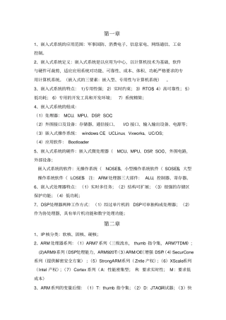 嵌入式系统原理及应用复习知识点总结