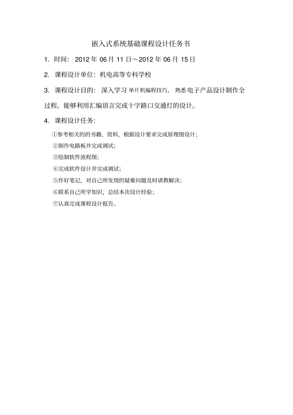 嵌入式系统基础课程设计报告模板_第2页