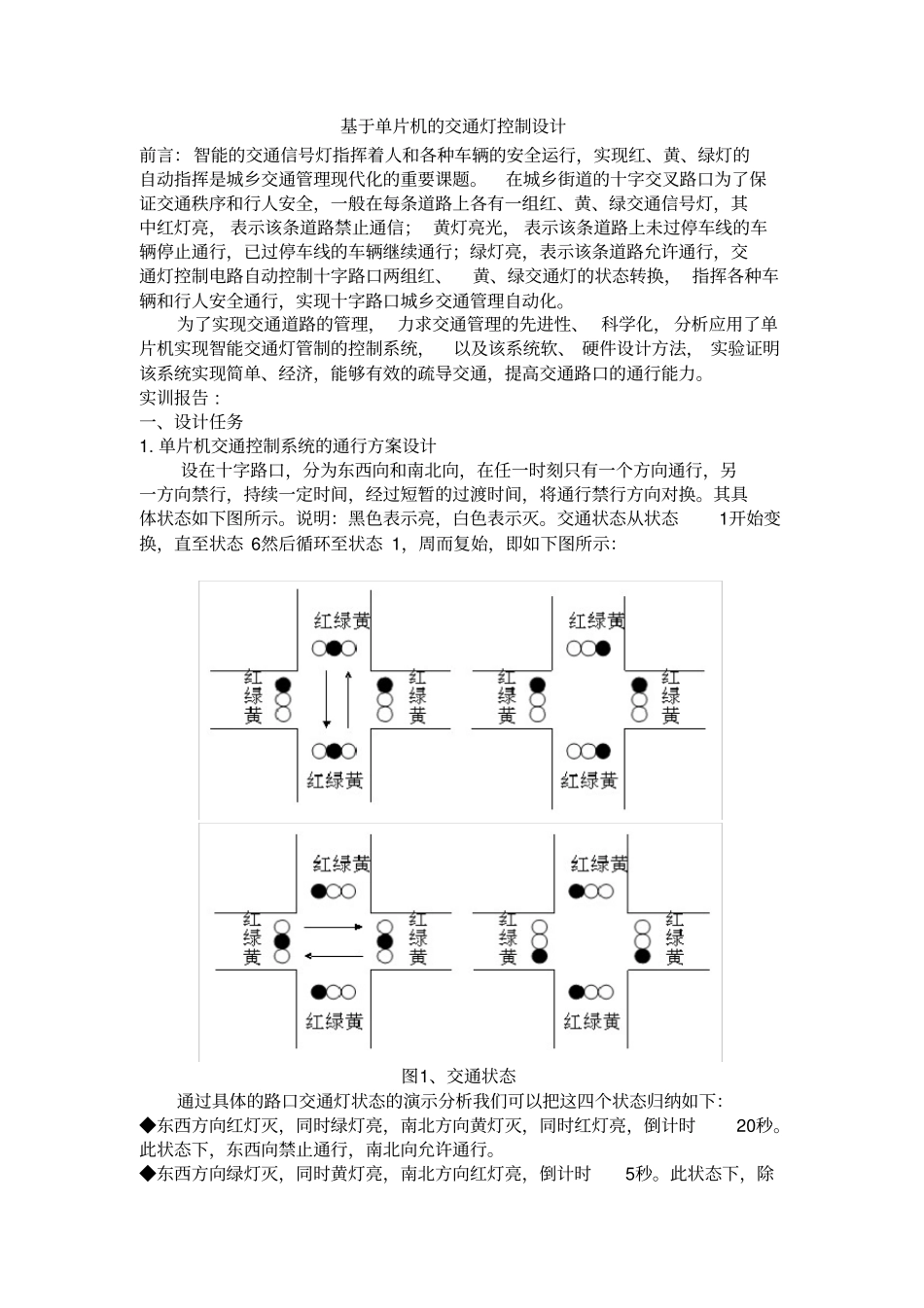 嵌入式系统基础课程设计报告模板_第3页