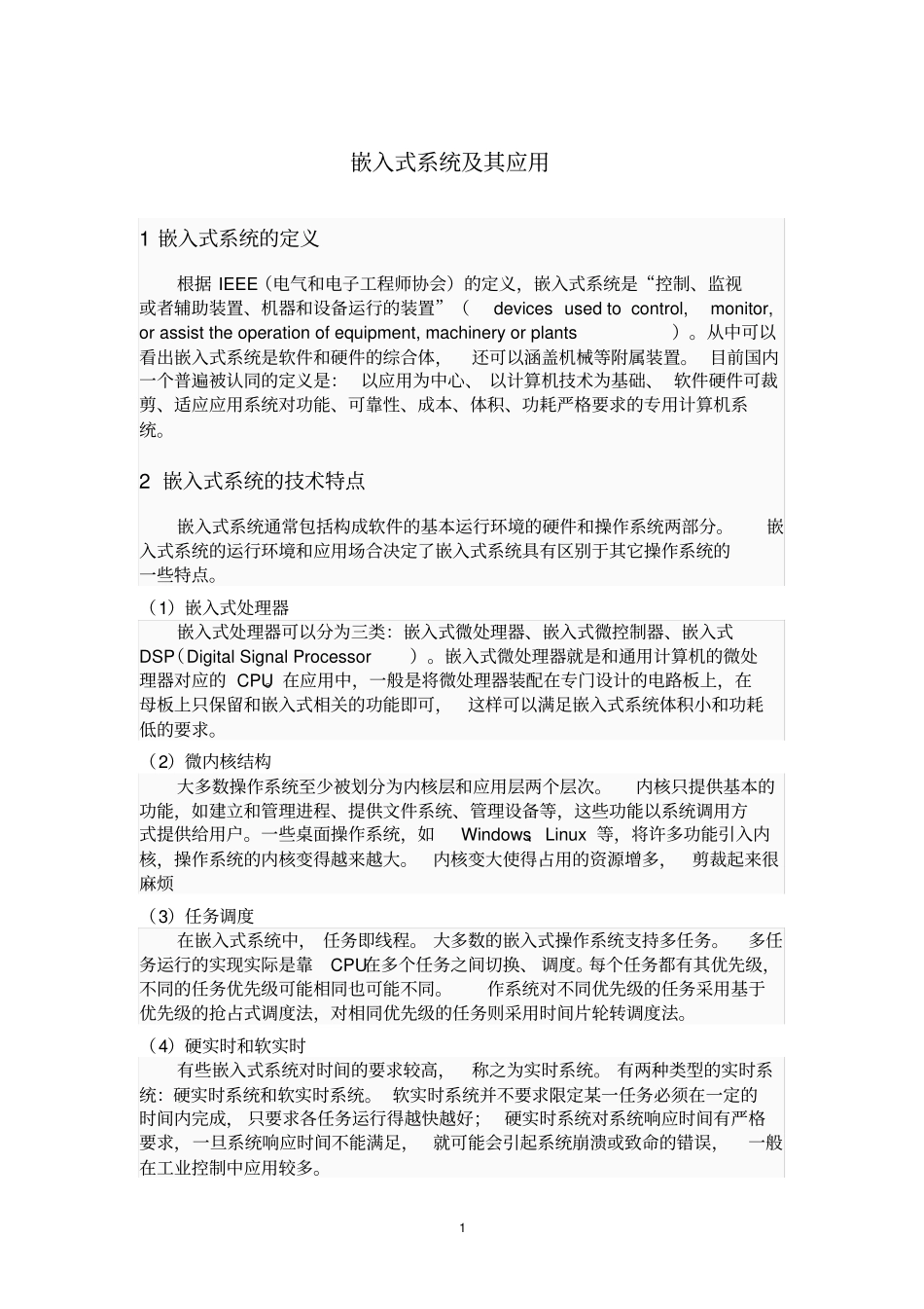 嵌入式系统及其应用_第1页