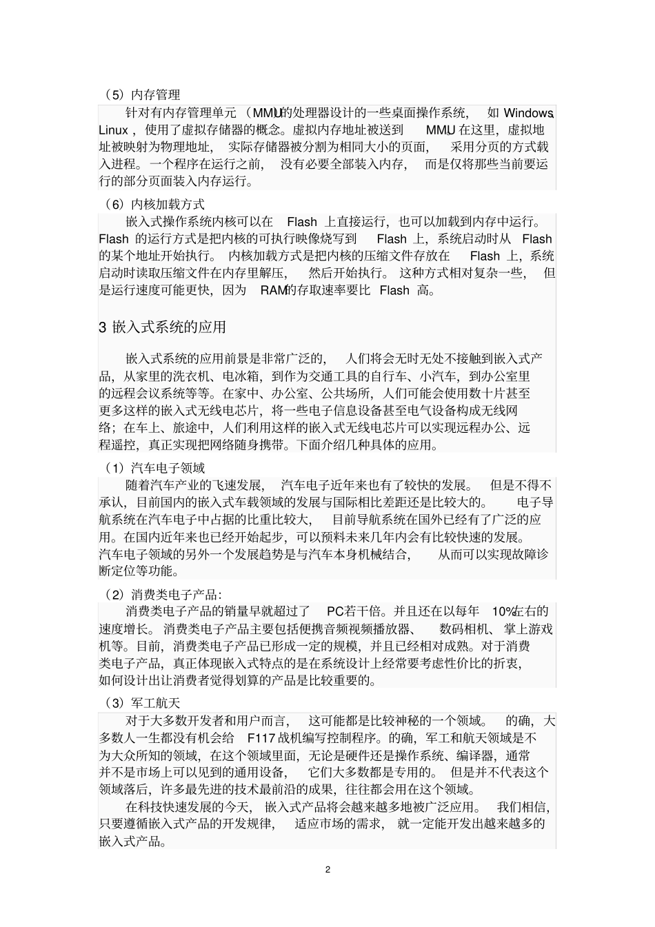 嵌入式系统及其应用_第2页